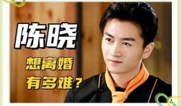 知乎爆料陈晓是谁呀视频,知乎爆料视频揭示惊人真相